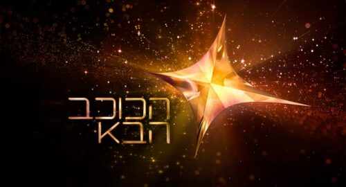Israel: The Next Star emitirá su primer programa el 9 de diciembre