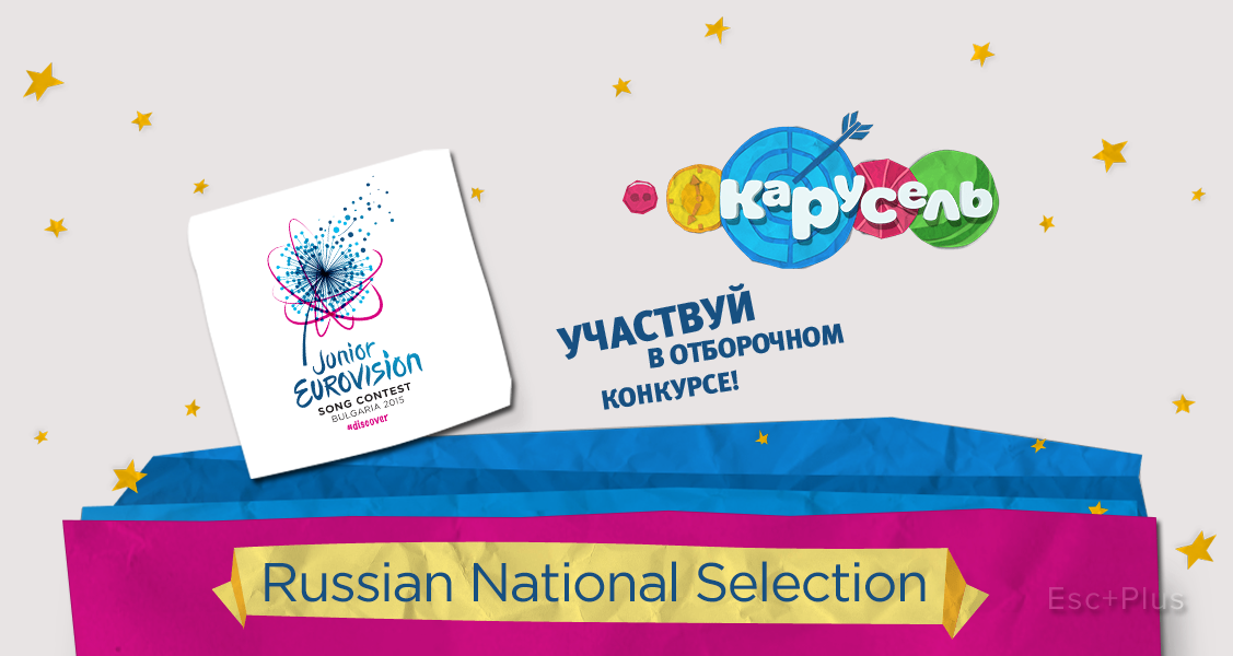 JESC 2015: Escucha los finalistas de la preselección Rusa.