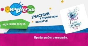 JESC 2015: Rusia celebrará su final nacional el 25 de septiembre