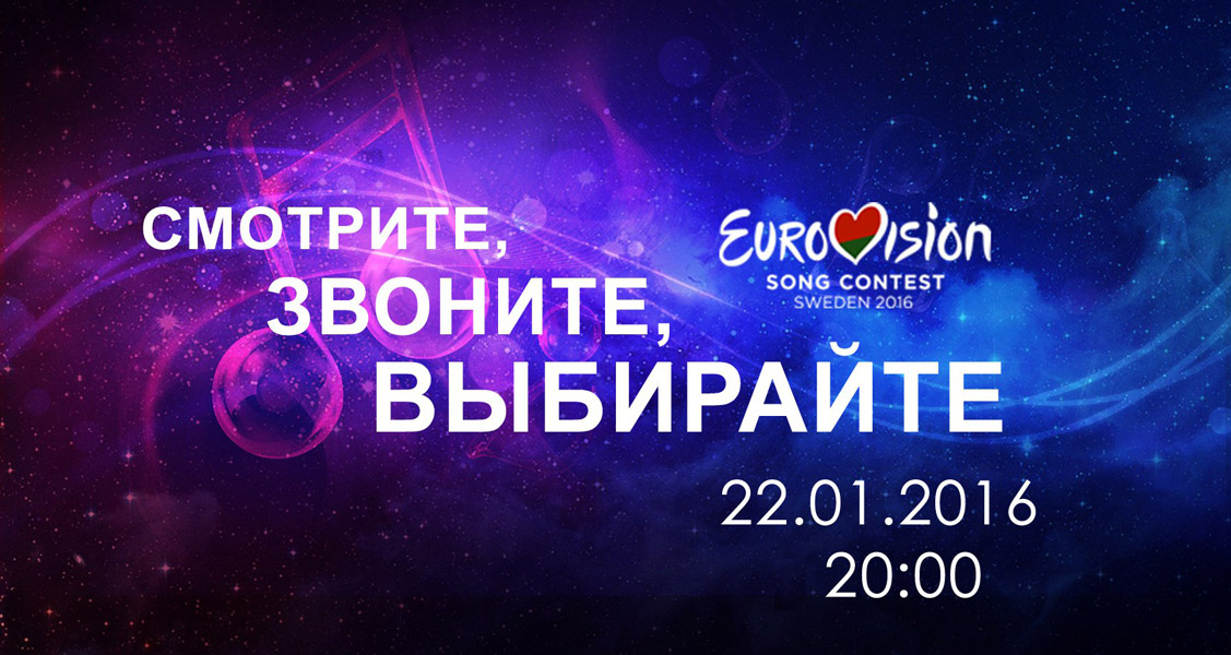 Bielorrusia elegirá esta noche a su representante en Eurovisión 2016.