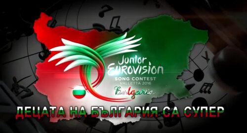 JESC 2016: Anunciado el orden de actuación de la 1ª semifinal búlgara