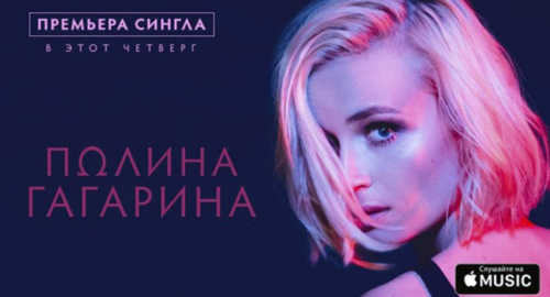 Polina Gagarina publica el Videoclip de su nuevo tema «Dramy Bolshe Net»