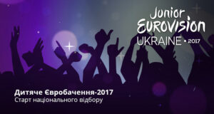 Ucrania confirma su participación en Eurovisión Junior 2017