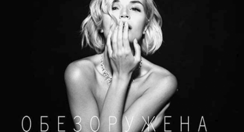 Rusia: Polina Gagarina publica el Videoclip de su tema “Obezoruzhena”