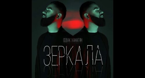 Sevak Khanagyan publica su nuevo single: “Zerkala”