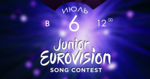JESC 2018: Bielorrusia celebrará sus audiciones el próximo 6 de Julio