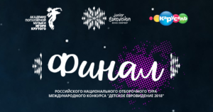 Filtrados los resultados de la final rusa para Eurovisión Junior 2018
