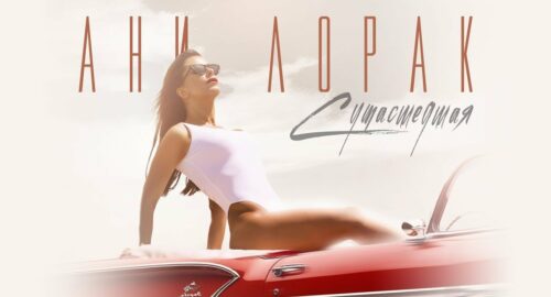 Ucrania: Ani Lorak publica el videoclip de su nueva canción “Sumasshedshaya (Crazy)”