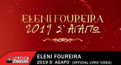 Chipre: Eleni Foureira se adelanta a la navidad y nos desea feliz año nuevo con su nueva canción “2018 S’Agapo”