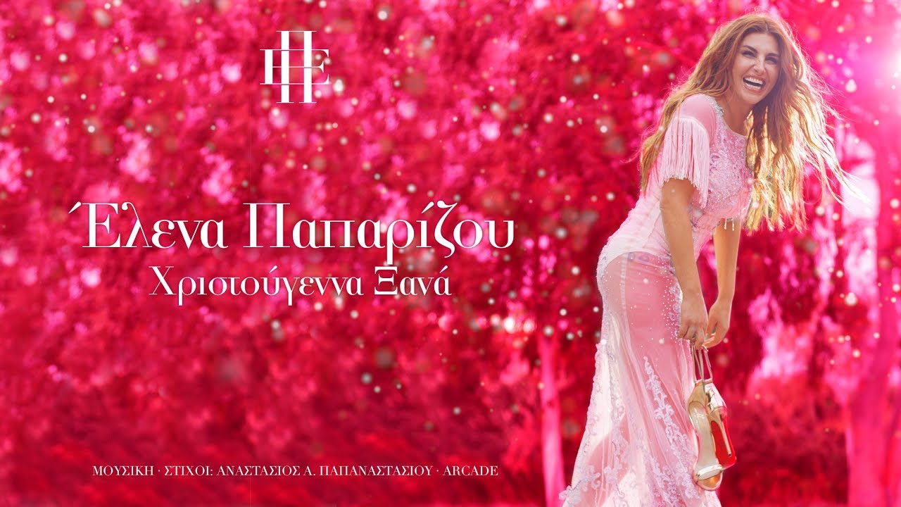 Grecia: Helena Paparizou nos desea felices navidades con su nuevo sencillo «Christmas Again”