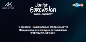 Rusia elegirá a su representante en Eurovisión Junior 2019 el próximo 1 de junio