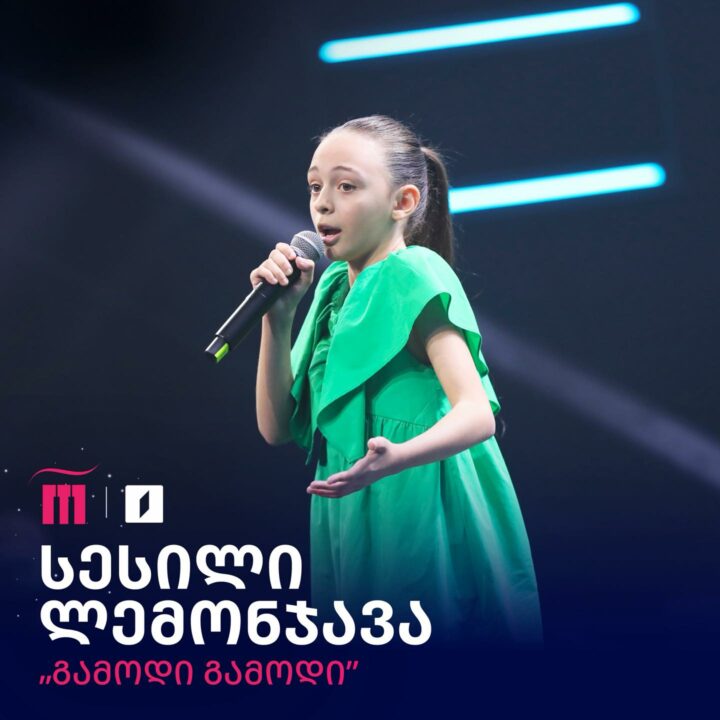 Sesili Lemonjava | GPB