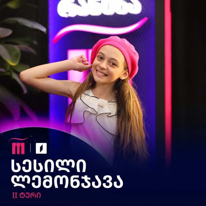 Sesili Lemonjava | GPB