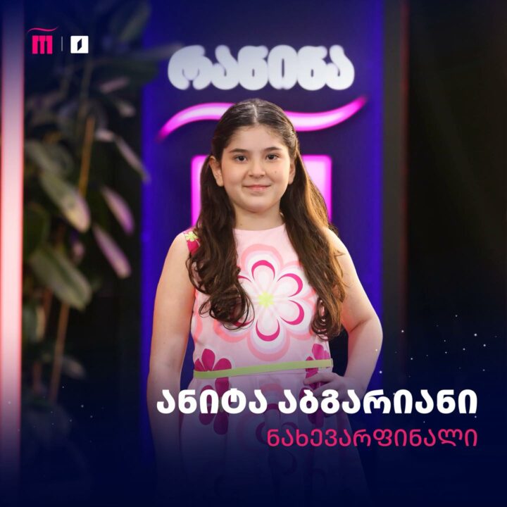 Anita Abgariani | GPB