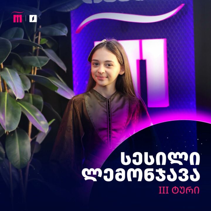 Sesili Lemonjava | GPB
