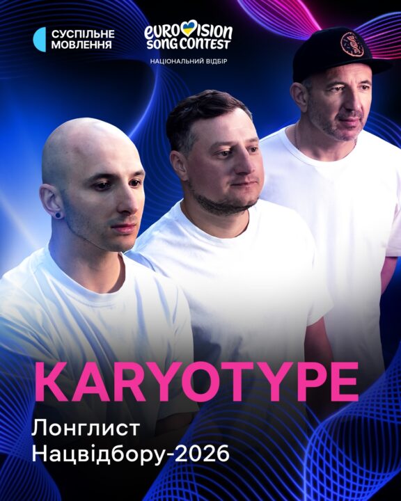 Karyotype, aspirantes del Vidbir 2026 | Suspilne