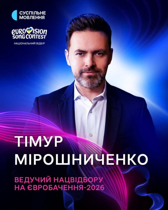 Timur Miroshnychenko, presentador del Vidbir 2026 | Imagen: Suspilne