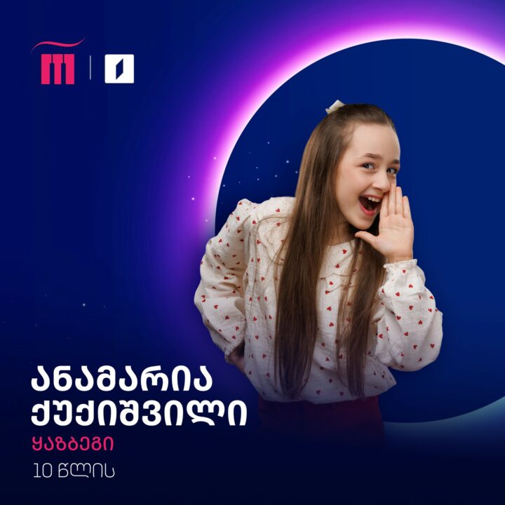 Anamaria Kukishvili | Imagen: GPB