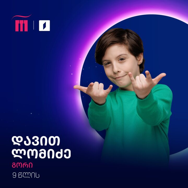 Davit Lomidze | Imagen: GPB