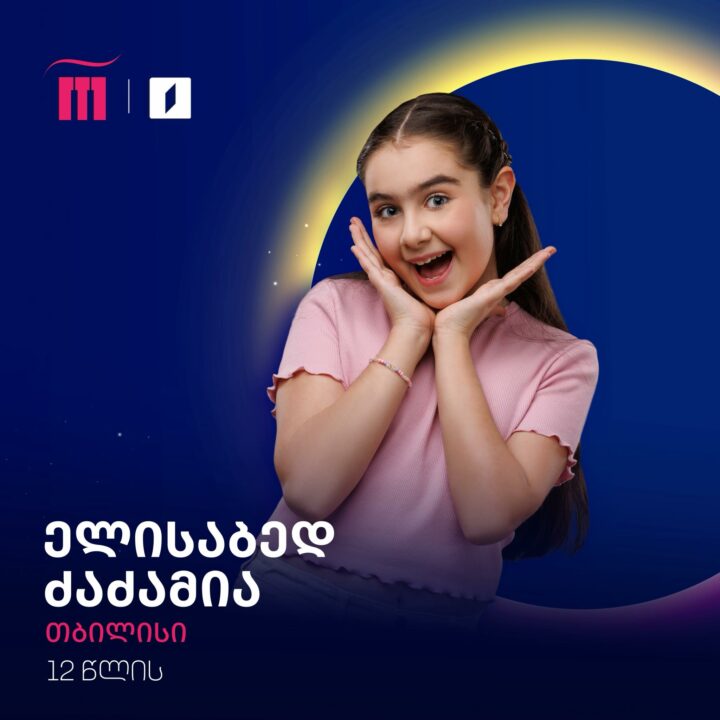 Elizabet Dzadzamia | Imagen: GPB