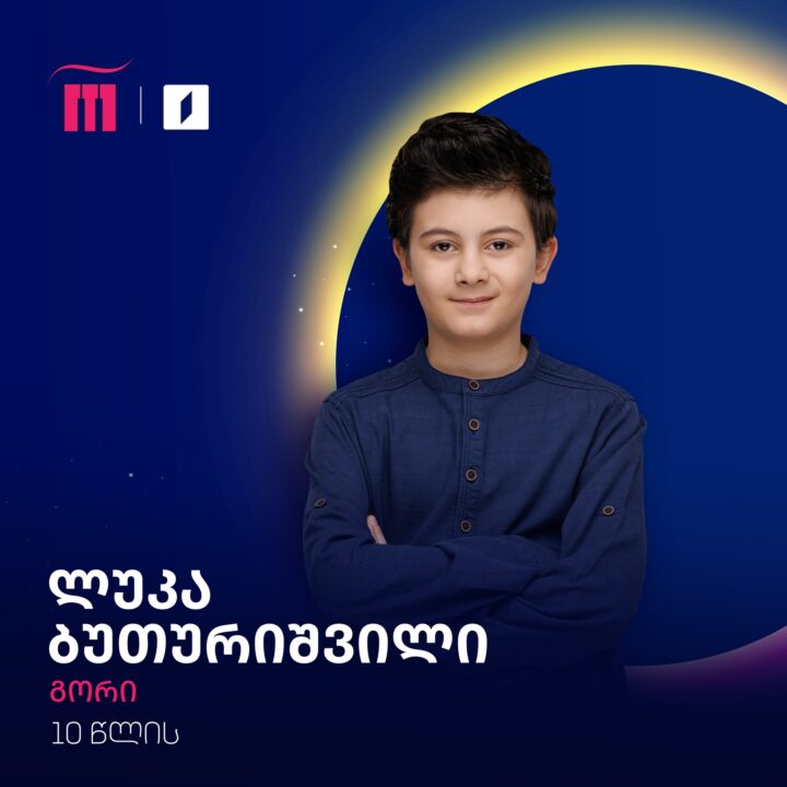 Luka Guturishvili | Imagen: GPB