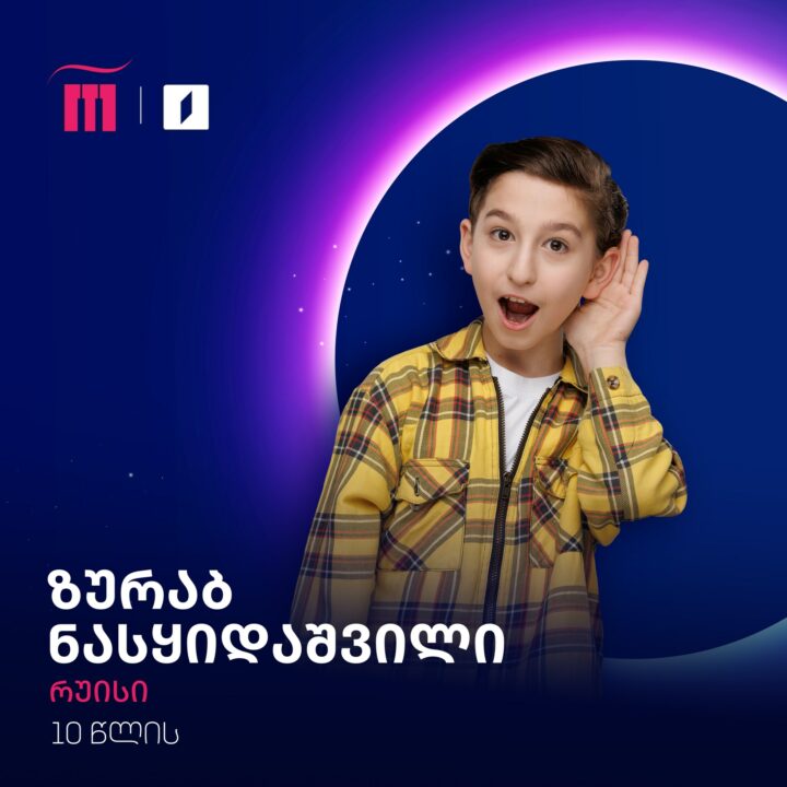 Zurab Naskidashvili | Imagen: GPB